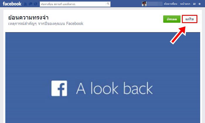 how-to-edit-video-facebook-lookback-1