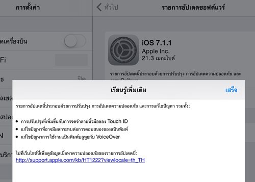 iOS 7.1.1