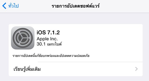 iOS 7.1.2