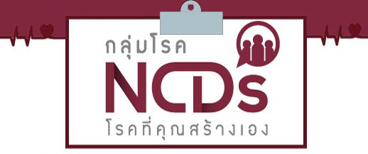 โรค NCDs