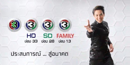 ช่อง3 ดิจิตอล