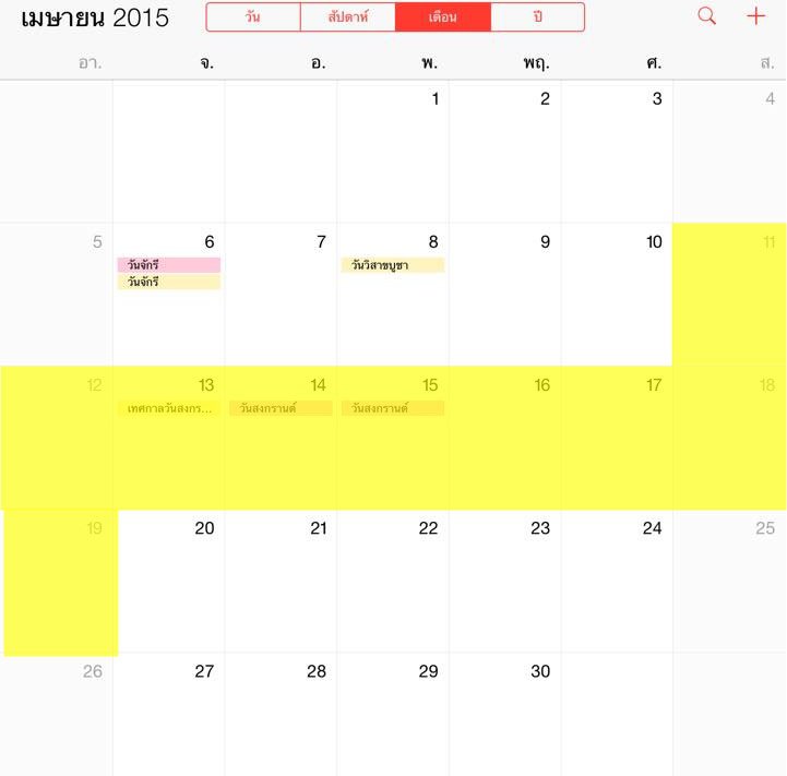 songkran-holiday-april-2015-longday-plan-2