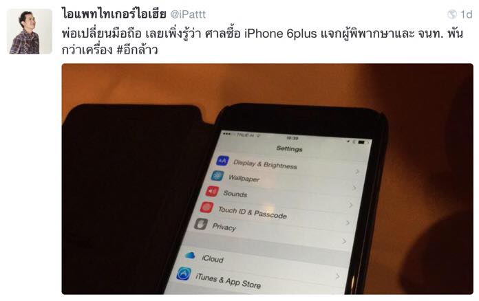 ศาลแจกไอโฟน6ให้ผู้พิพากษา