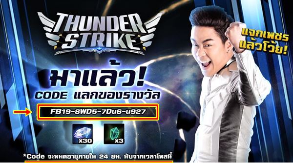 Thunder-Strike-game-bonus-code-001
