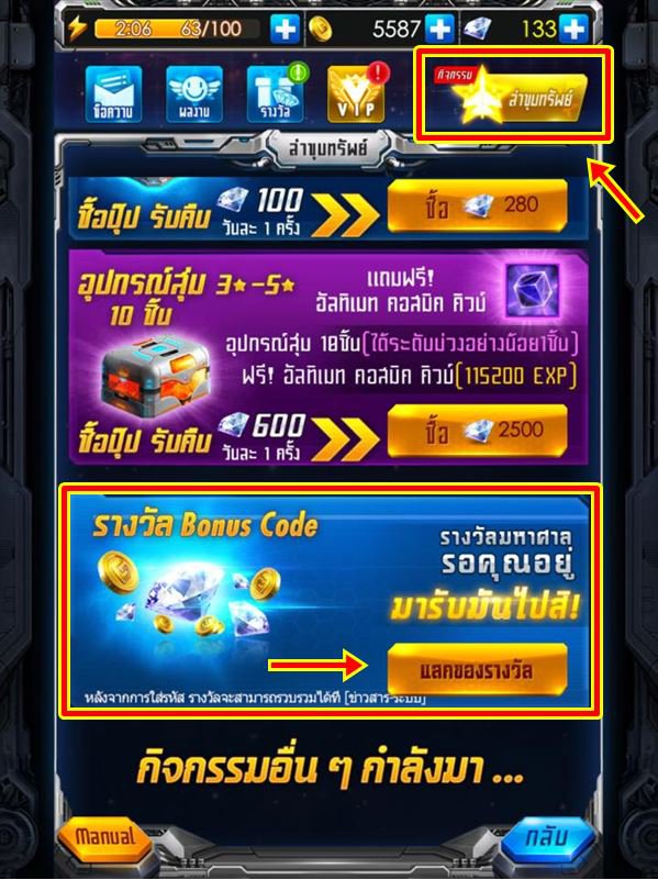 กรอกรหัส thunder strike