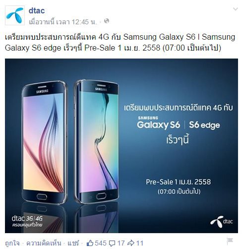 s6-booking-dtac