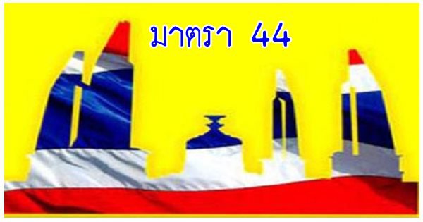 section-44-constitution-thailand-2557-001
