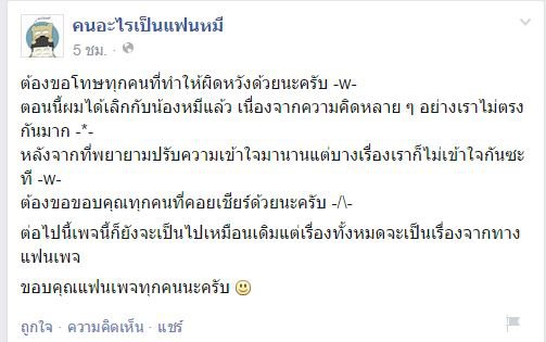 คนอะไรเป็นแฟนหมี เลิกกับแฟนแล้ว