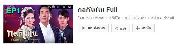 กลกิโมโน ดูย้อนหลัง