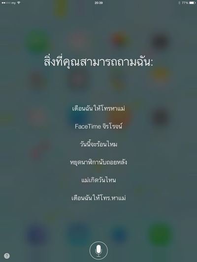 siri-thai-version-howto-3