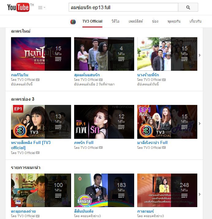 youtube ละครช่อง3