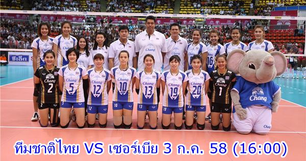 วอลเลย์บอล 3 กรกฎาคม