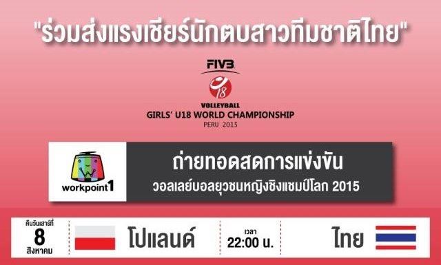 8-august-2015-thailand-poland-fivb-volleyball-girls-u18-live-clip