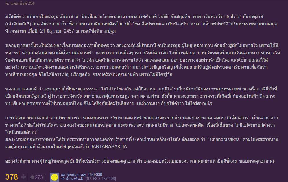 จันทรสาขา