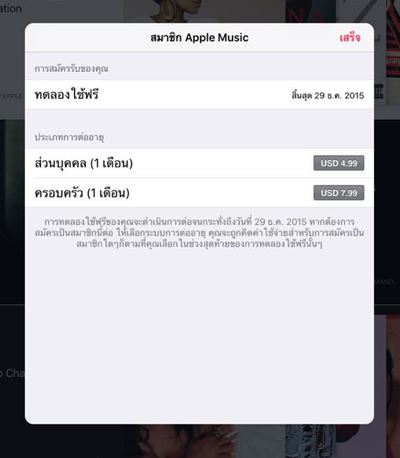 how-to-cancel-your-apple-music-free-trial-no-auto-renew-005