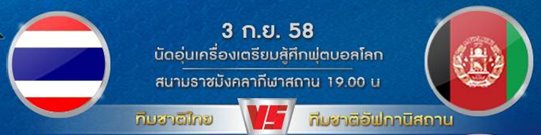 thairath-football-002
