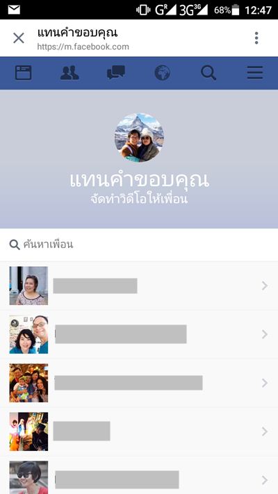 วีดีโอแทนคำขอบคุณ