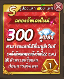 line-get-rich-300-diamond-001