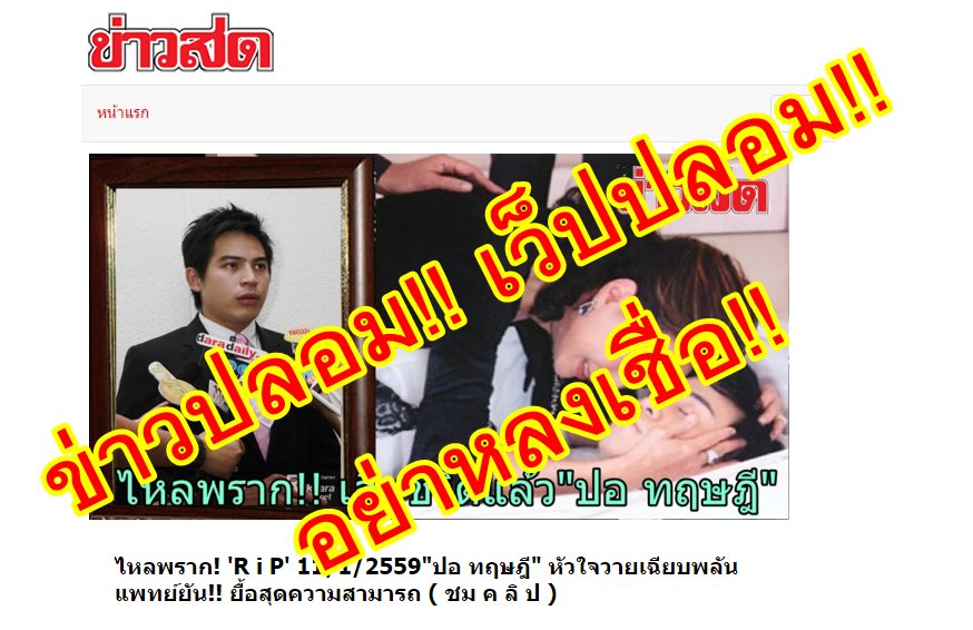 ปอเสียชีวิต 11/01/