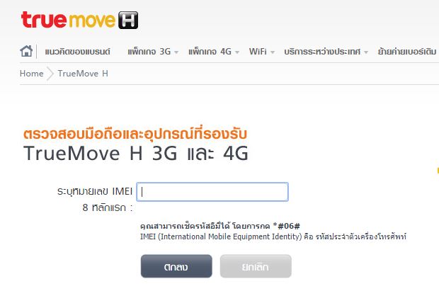 truemoveh-4g-device-2