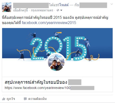 year-in-review-2015-facebook-04