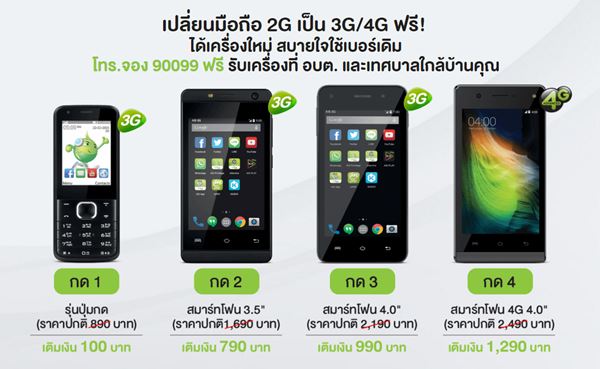 ais-change-2g-to-3g-promotion-01