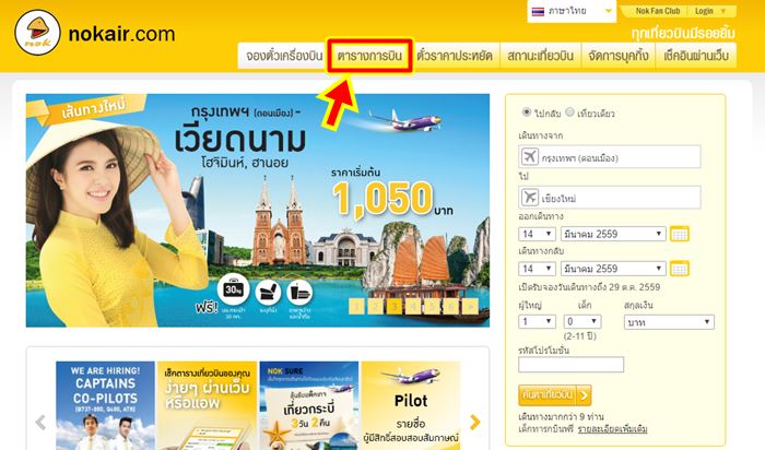 nokair-check-cancel-Flight-schedule-01