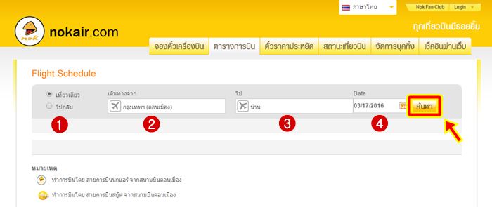 nokair-check-cancel-Flight-schedule-02