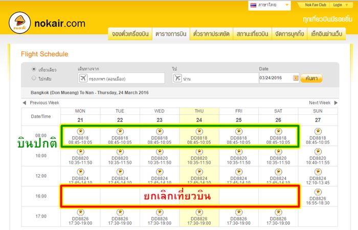 nokair-check-cancel-Flight-schedule-03