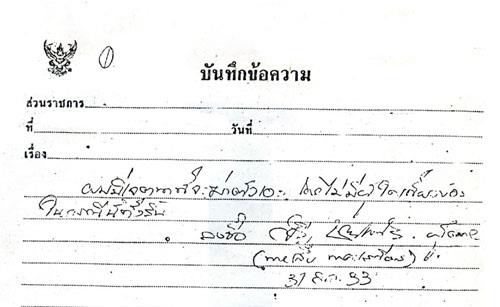 Seub_Nakhasathien_suicide_note