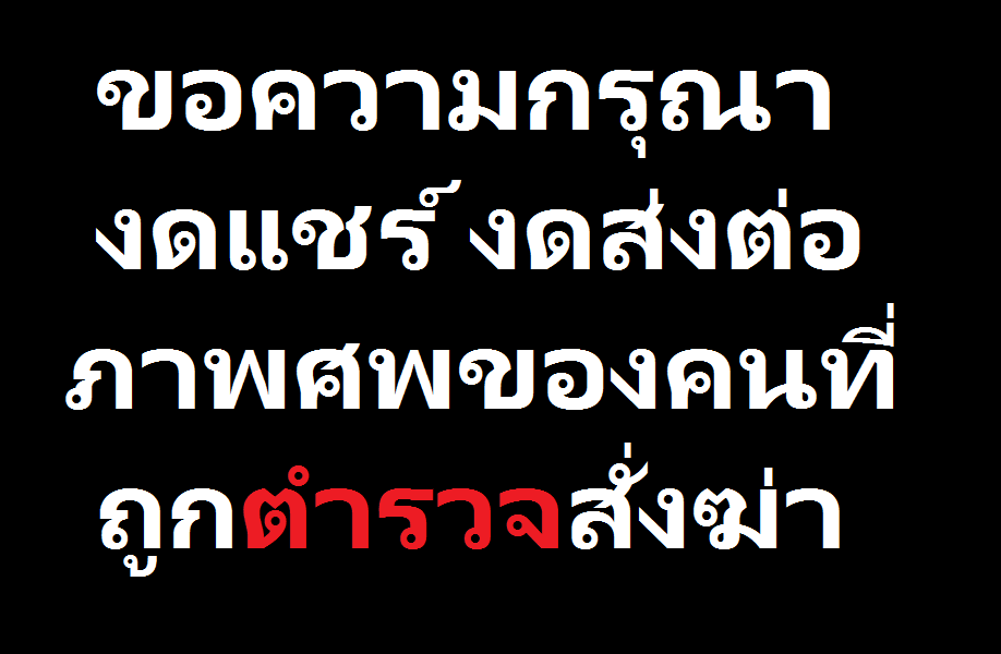 ศพสาวทอม