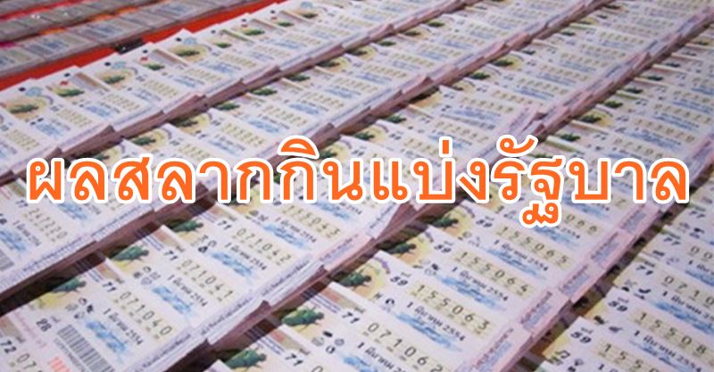 This image has an empty alt attribute; its file name is lotto-thai-lottery.jpg