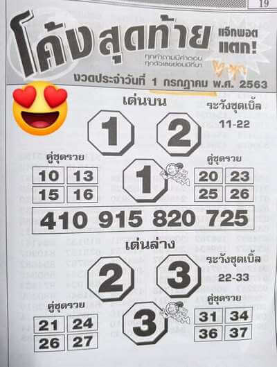 เลขเด็ด 1 กรกฎาคม 2563 รวมเลขเด็ดงวดนี้ 1 ก.ค. 63 #เลขเด็ด ...