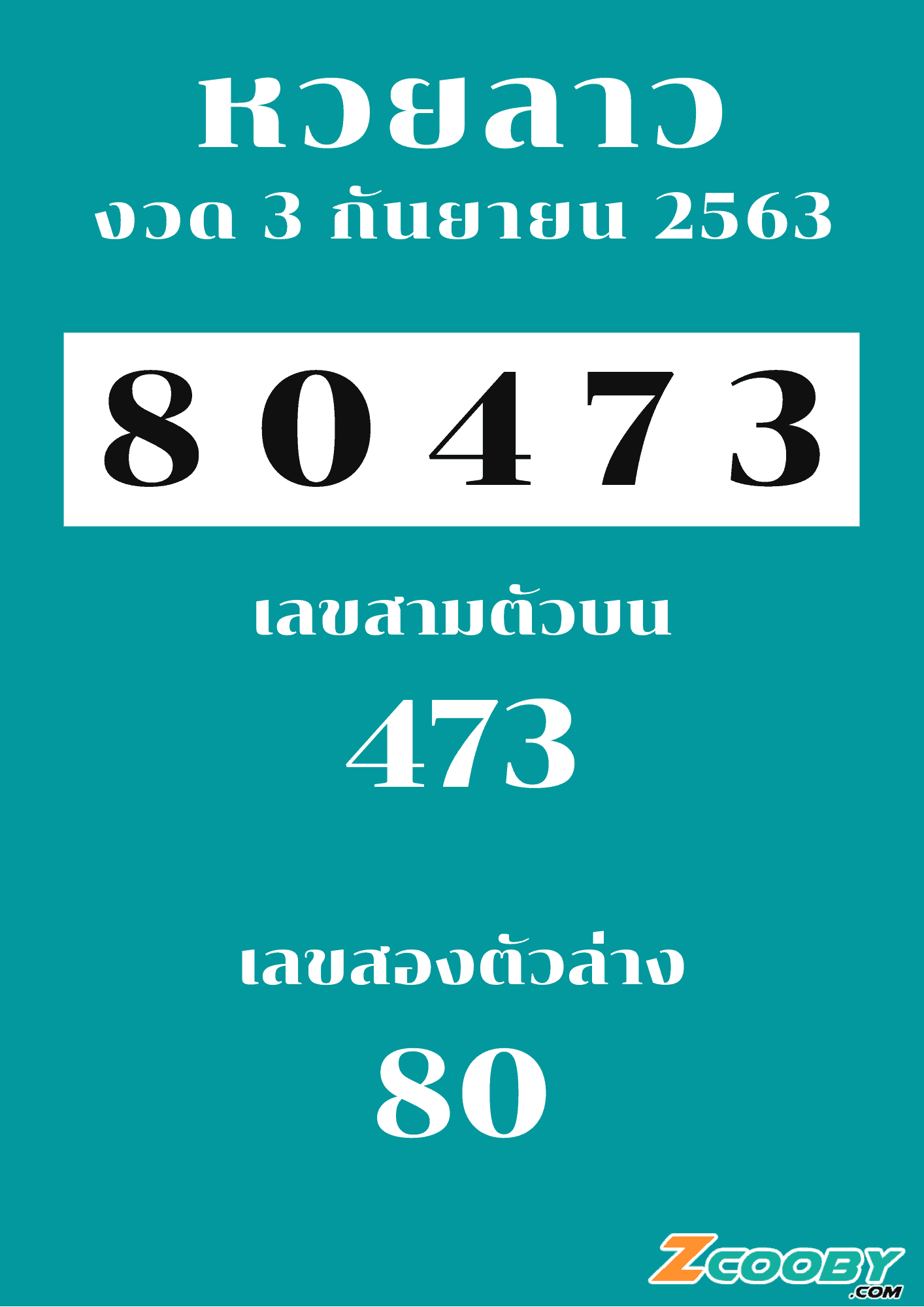 ตรวจหวยลาว 3 กันยายน 2563 ผลหวยลาว 3 ก.ย. 63 หวยลาววันนี้ ...