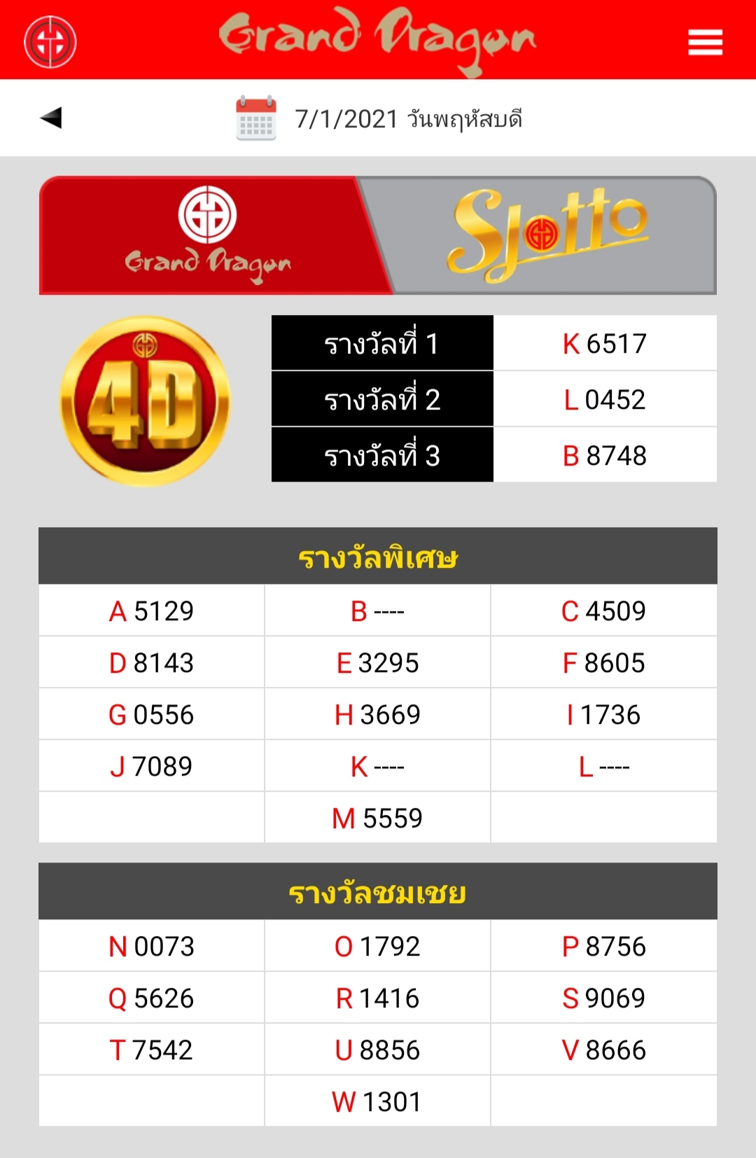 หวย ออก วัน ไหน 16 มกราคม 64