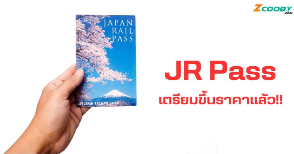 JR Pass